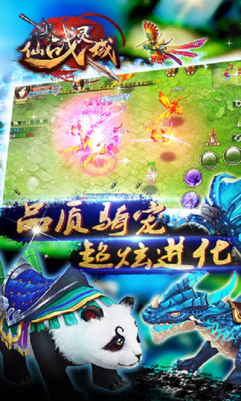 仙战灵域