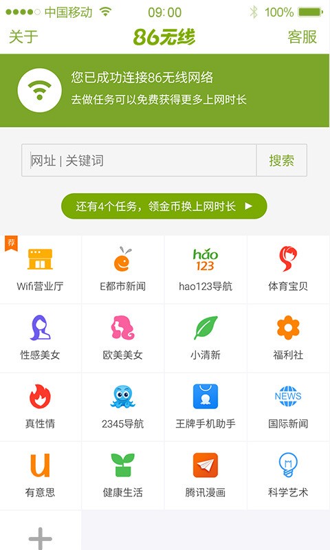 86无线