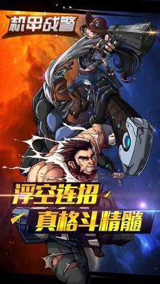 机甲战警
