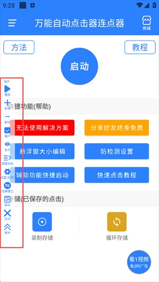 万能自动点击器连点器手机版
