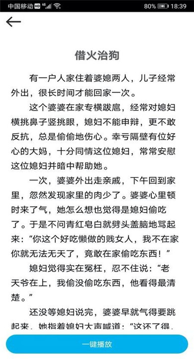 睡前小故事