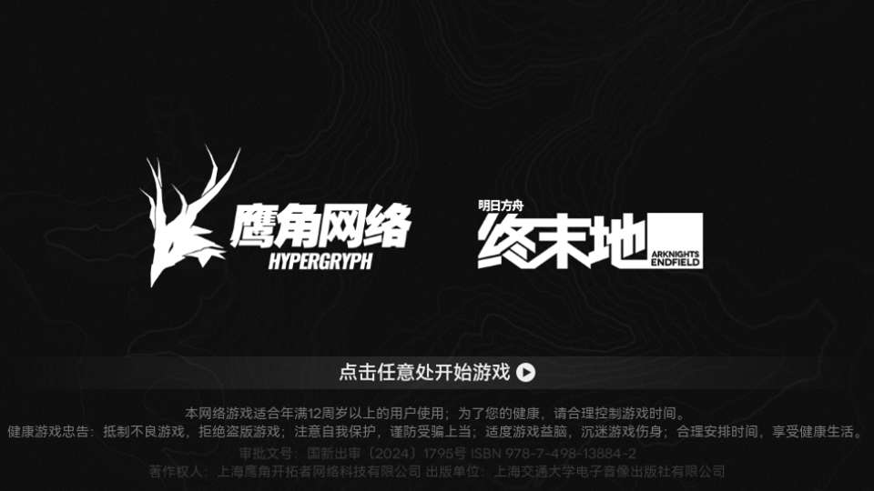 云明日方舟终末地
