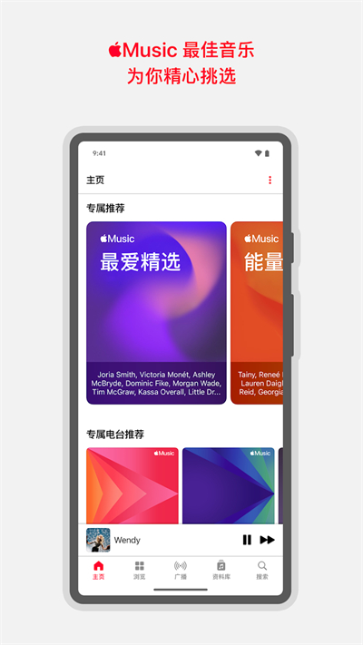 苹果音乐app
