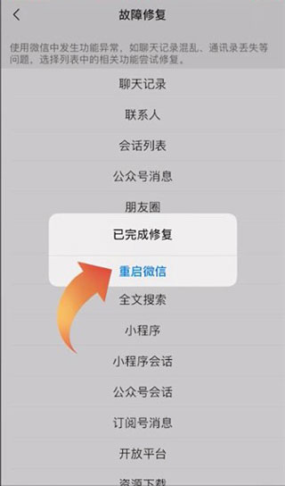 微信8.0.6正式版下载安装