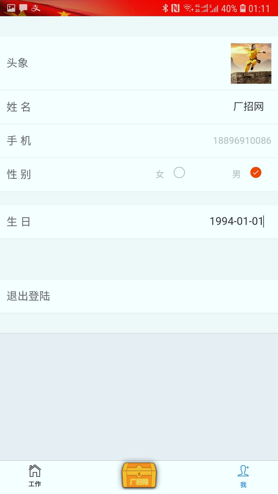 厂招网