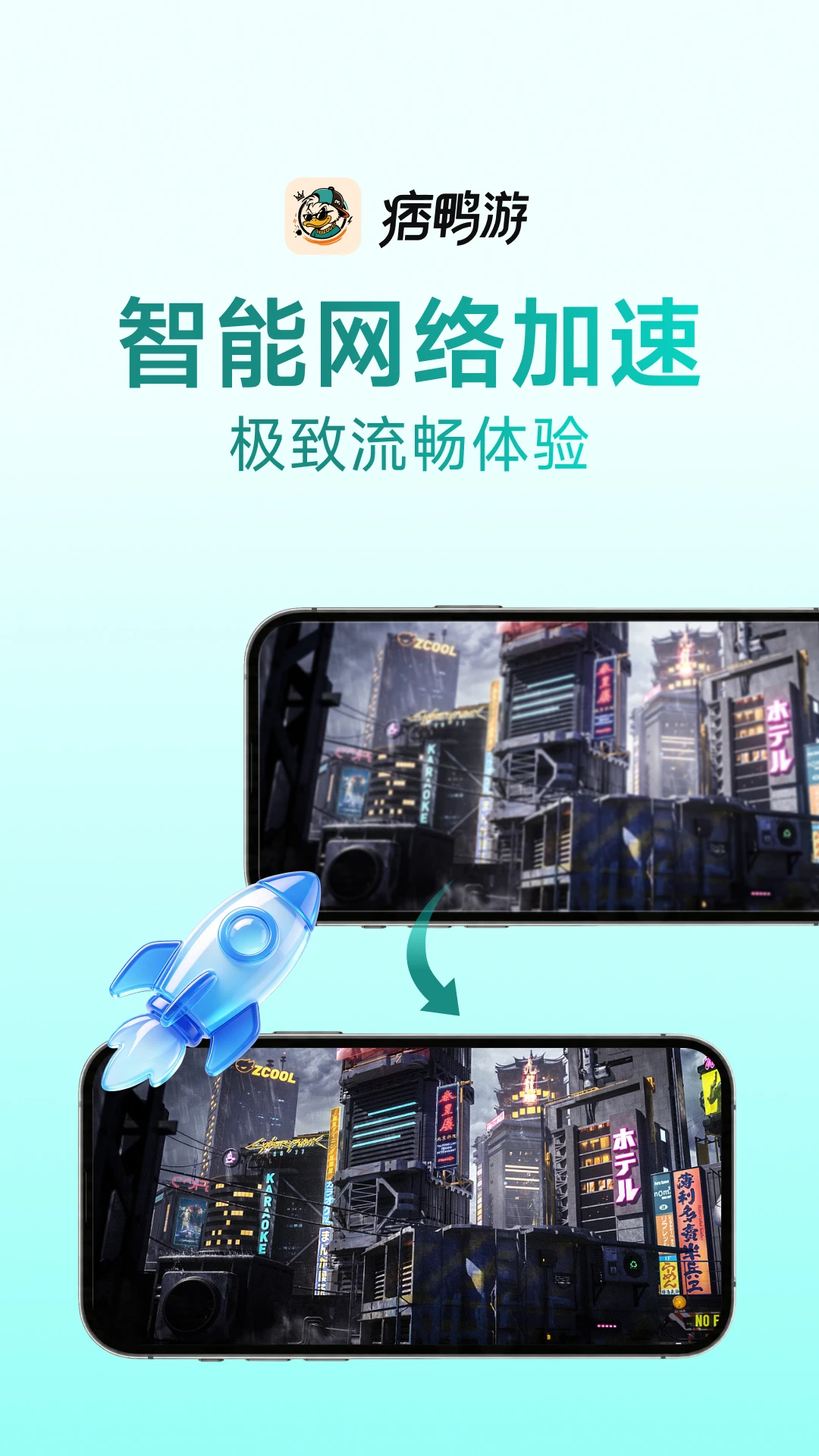 痞鸭游