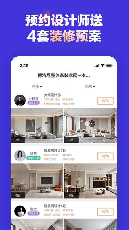 博洛尼装修
