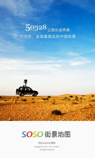 SOSO街景地图