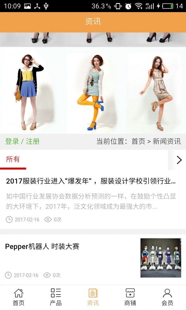 山东服装行业网