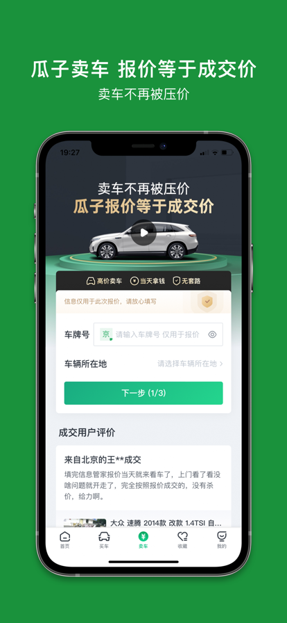瓜子二手车直卖网