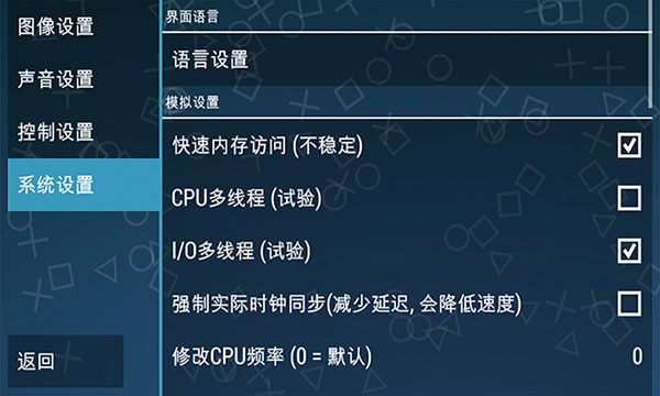 PSP模拟器黄金版