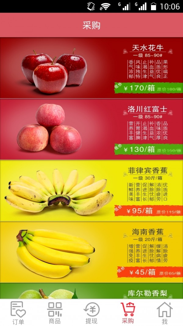 水果1号商户端
