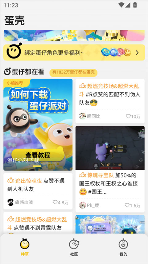 蛋仔派对蛋壳