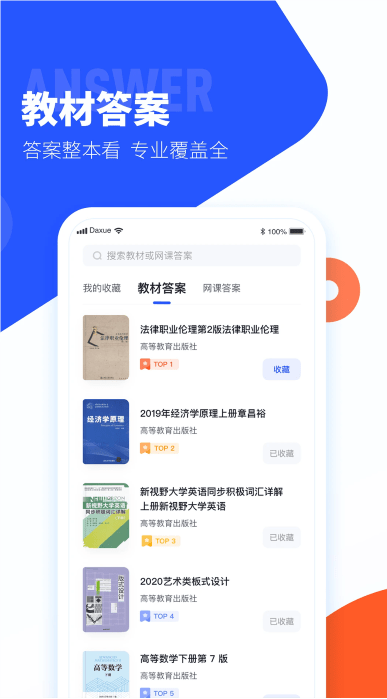 大学搜题酱软件