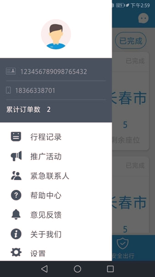 掌上巴士司机版