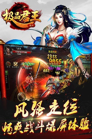 极品君王手游