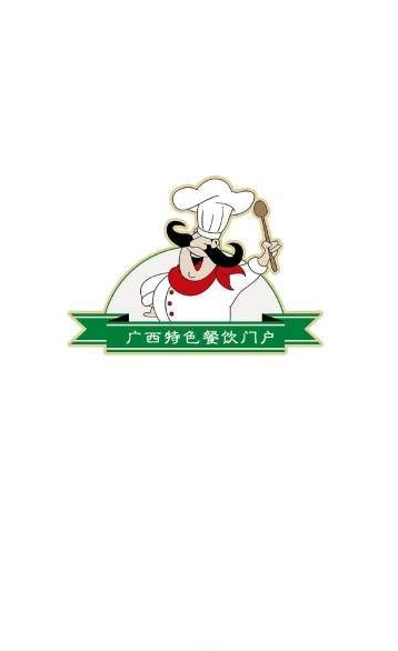 广西特色餐饮