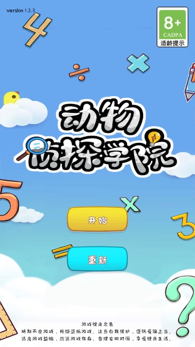 动物侦探学院
