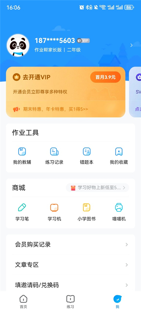 作业帮家长版