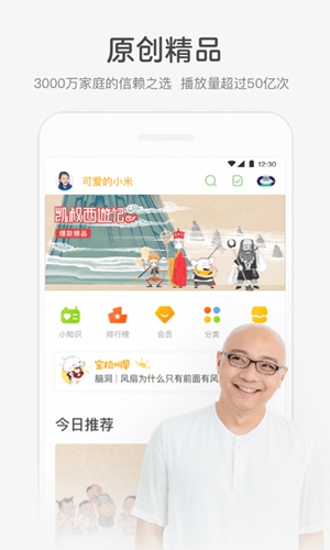 凯叔讲故事手机版
