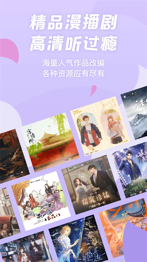 漫播听剧软件