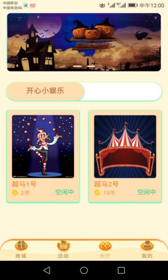 开心万圣夜