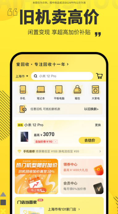 爱回收手机客户端