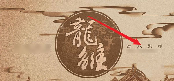 龙雏