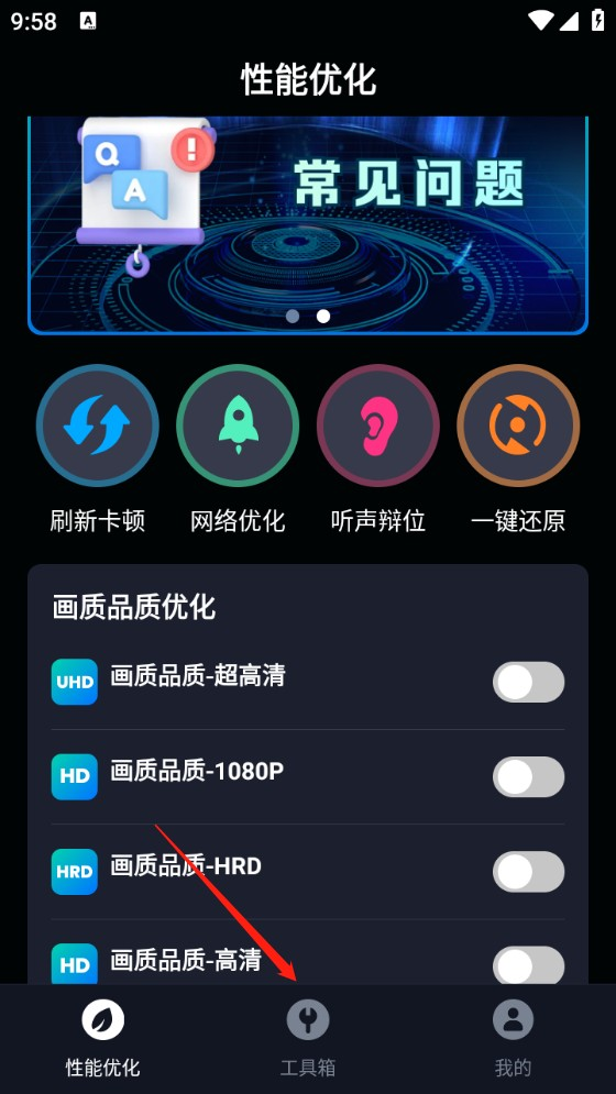 手机画质优化软件