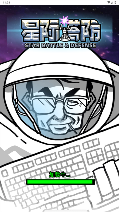 星际塔防汉化版