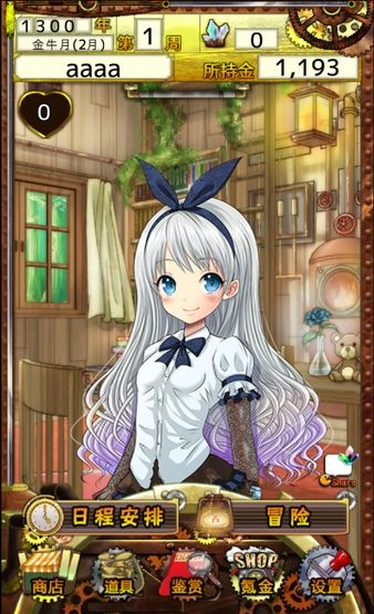 美少女育成永恒的炼金术师