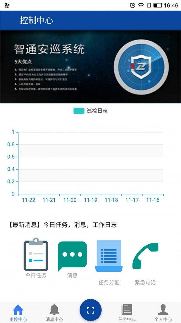 智通安巡