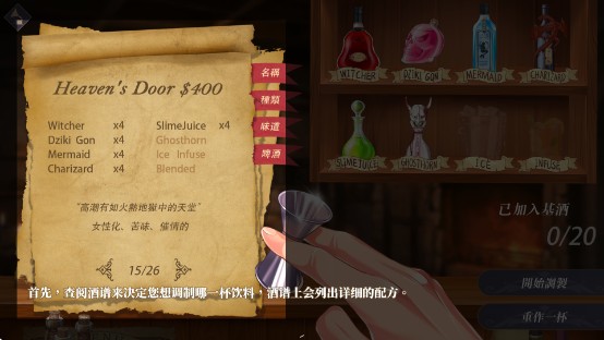 恶魔调酒师桃子移植版