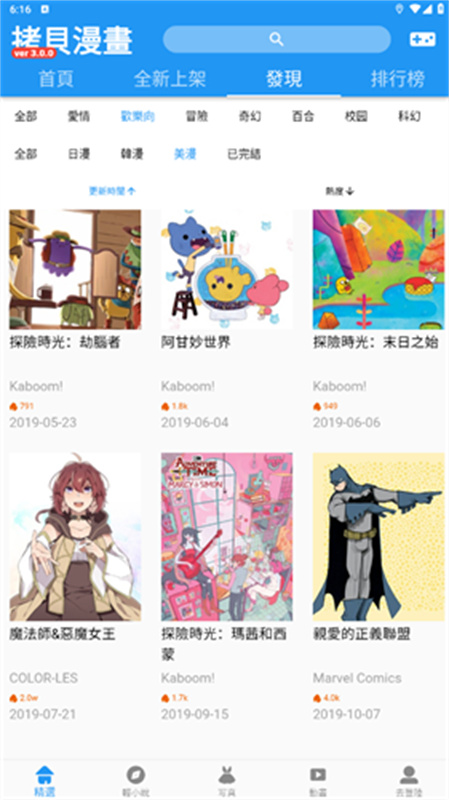 拷贝漫画繁体版