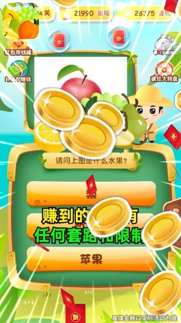 快看大水果