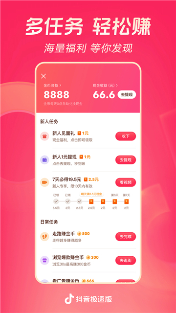 抖音极速版app