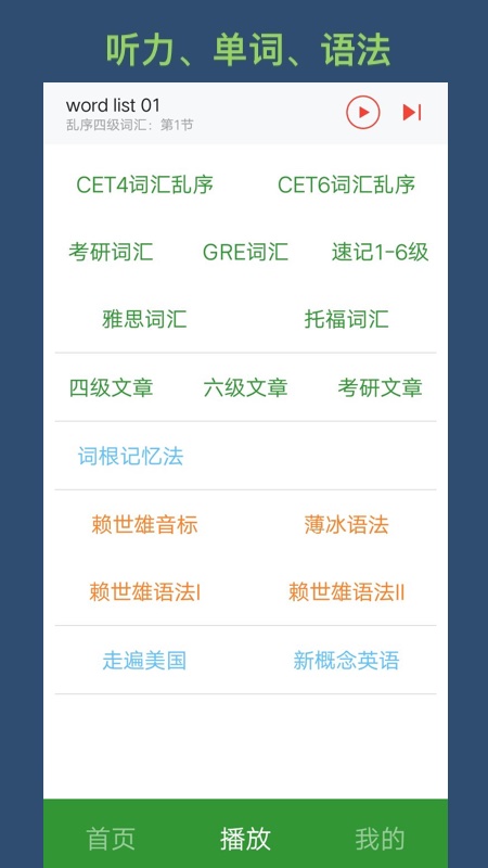 英语单词呗