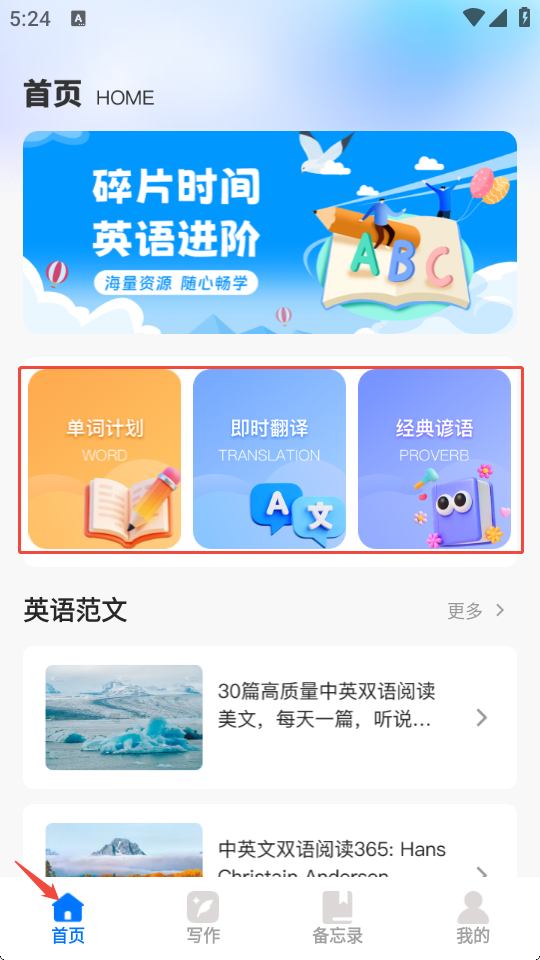 念念学英语