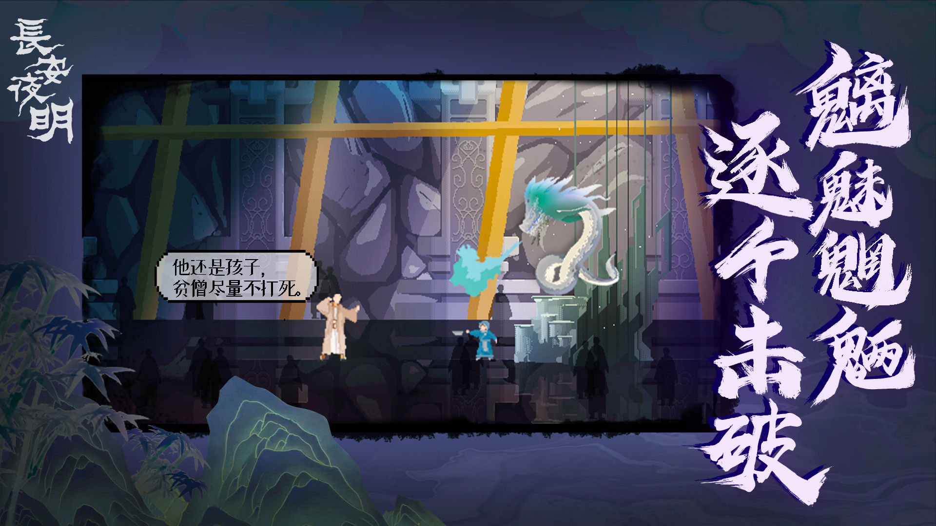 长安夜明手机版