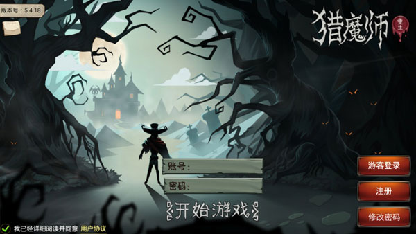 猎魔手游