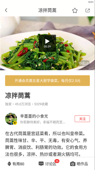 香哈菜谱app安卓