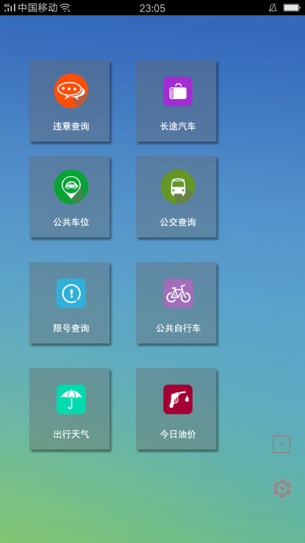 e交通