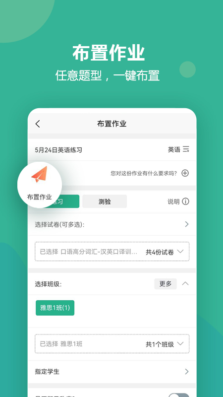 进名校教师端