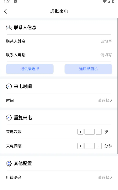 脱身虚拟来电