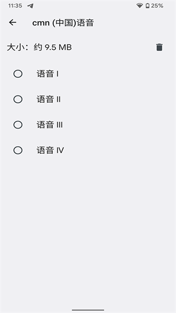 谷歌文字转语音引擎