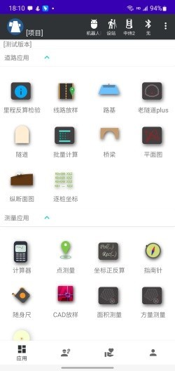 一路通公路测量软件