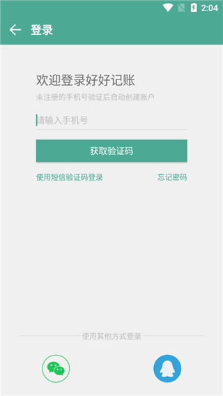 好好记账app安卓版