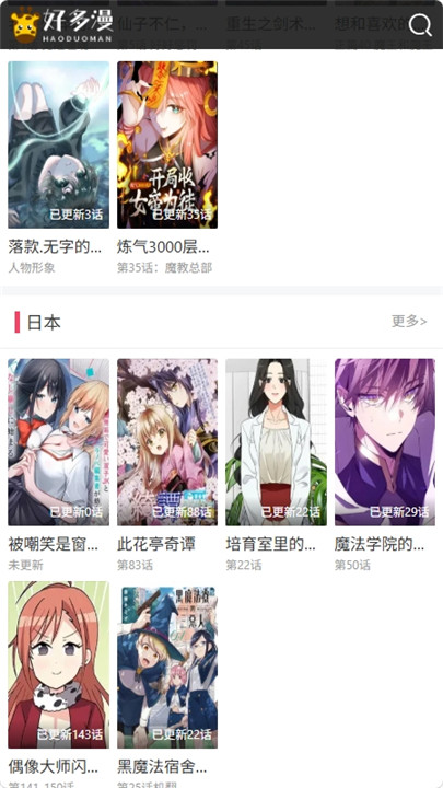 好多漫画