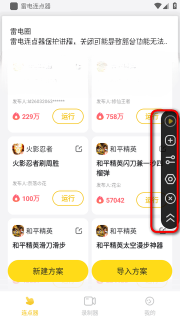 雷电连点器