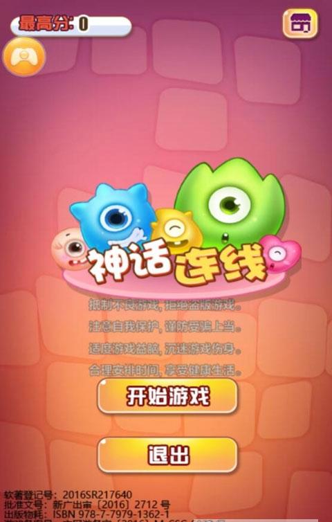神话连线